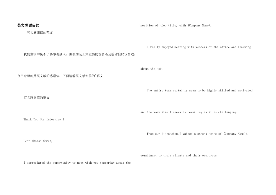 英文感谢信的_第1页