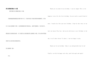 英文感谢信集合10篇