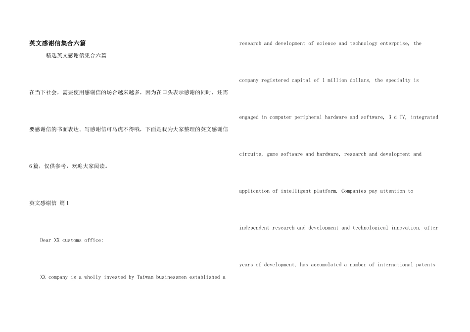 英文感谢信集合六篇_第1页