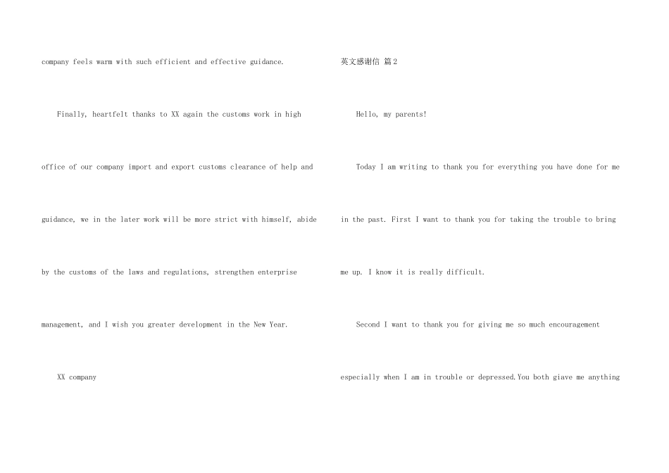 英文感谢信集合六篇_第3页