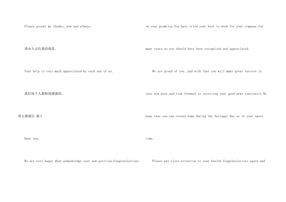 英文感谢信集锦6篇_第3页