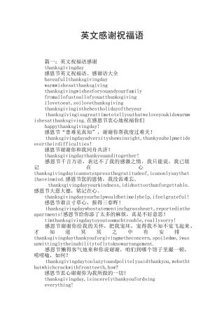英文感谢祝福语