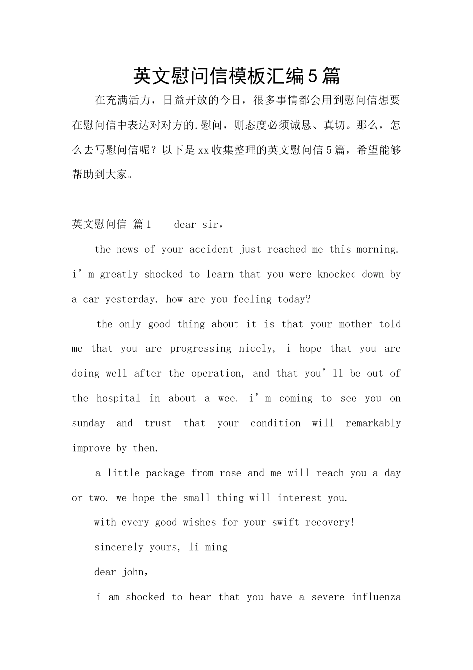 英文慰问信模板汇编5篇_第1页