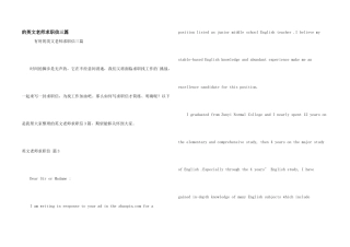 英文教师求职信三篇