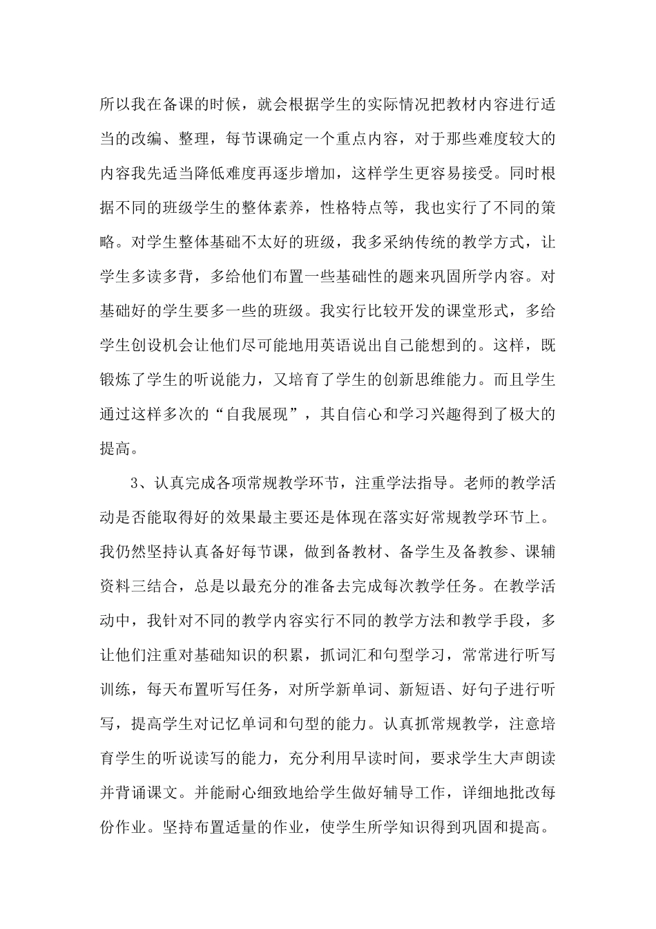 英文教师个人阶段总结范文最新_第3页