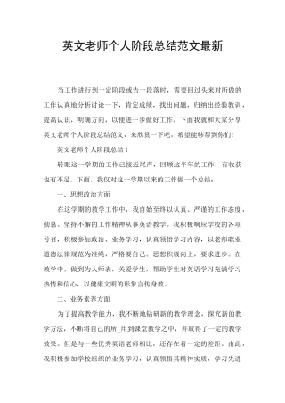 英文教师个人阶段总结范文最新