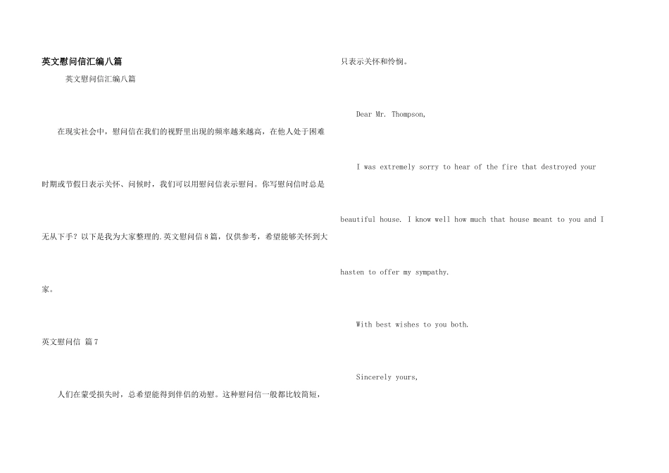 英文慰问信汇编八篇_第1页