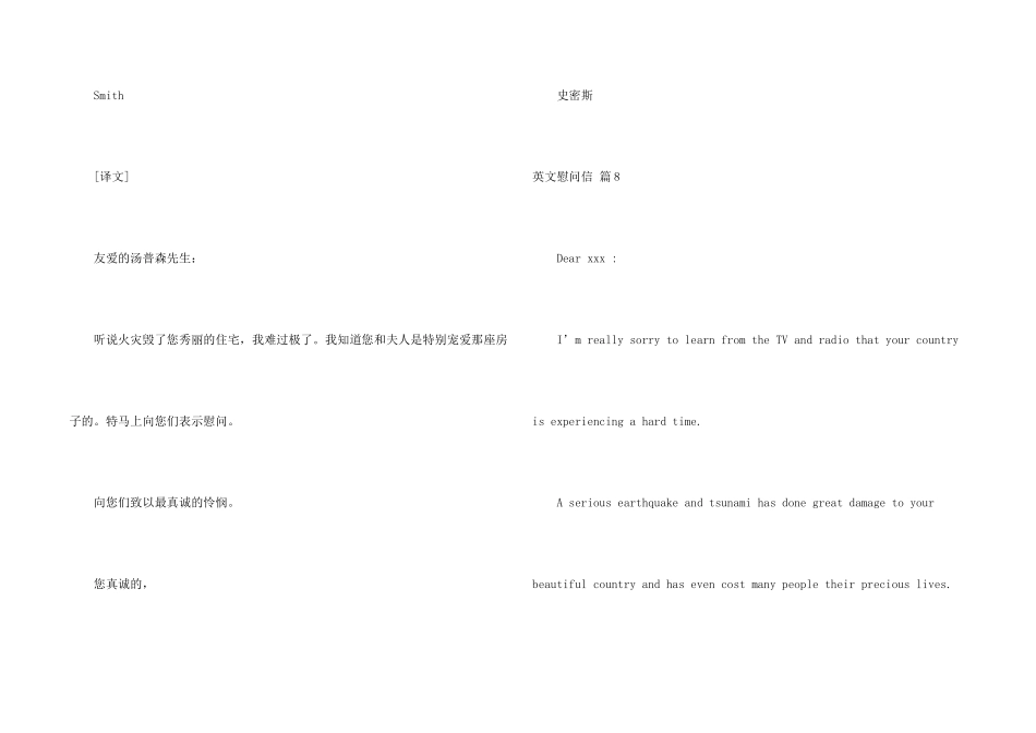 英文慰问信汇编八篇_第2页