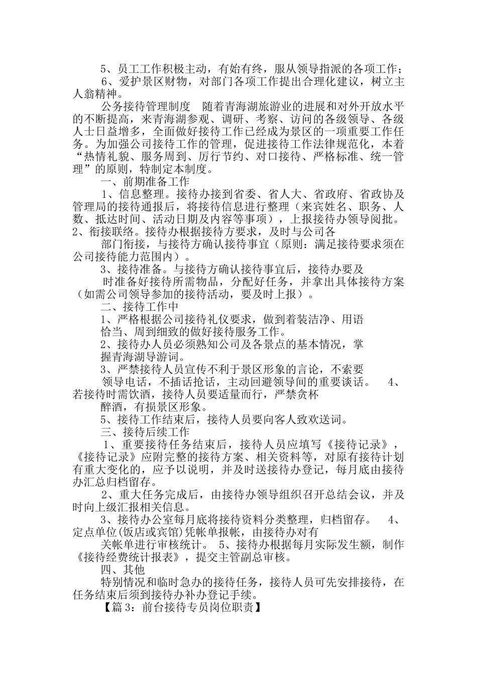 英文接待岗位职责要求_第2页