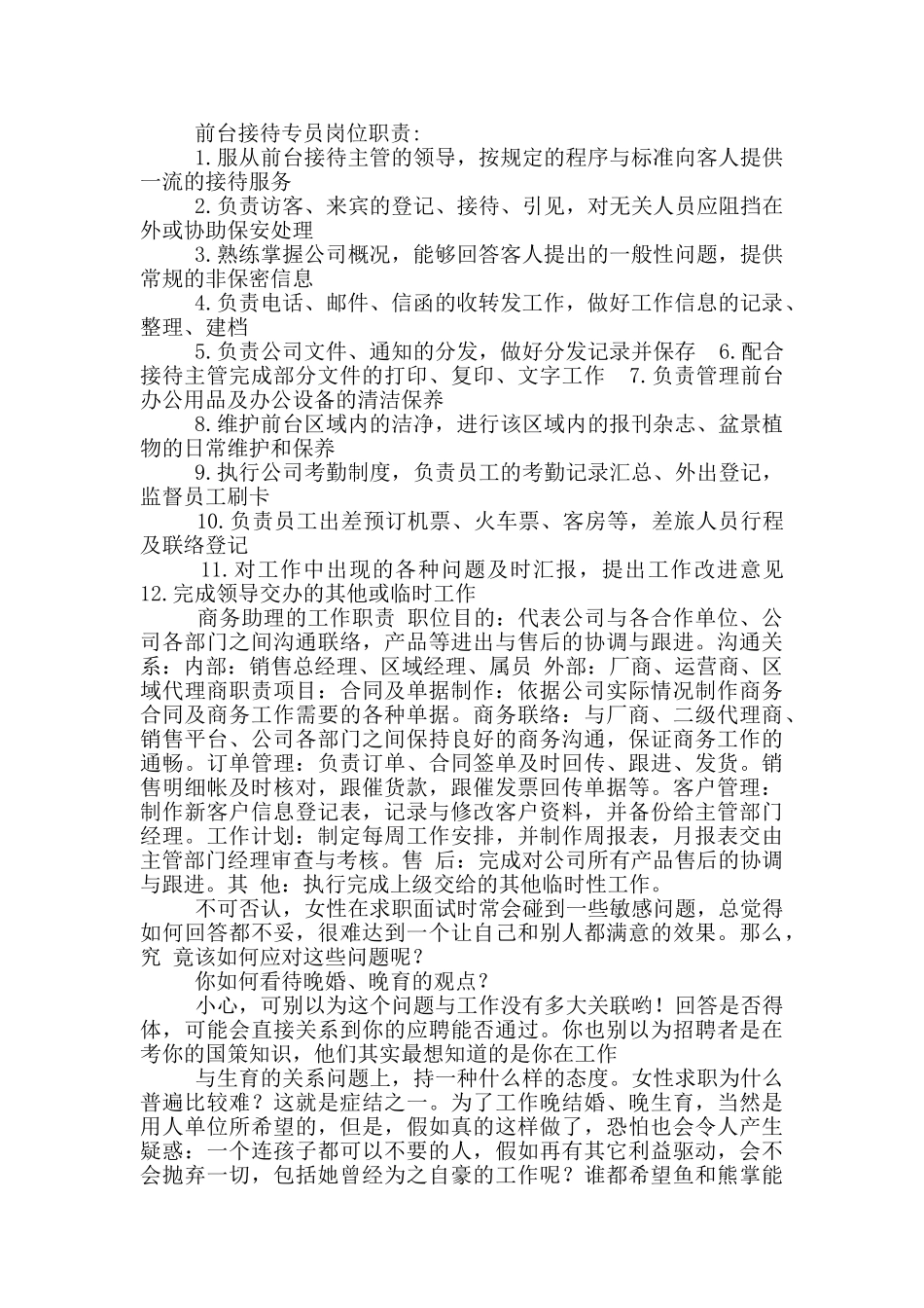 英文接待岗位职责要求_第3页