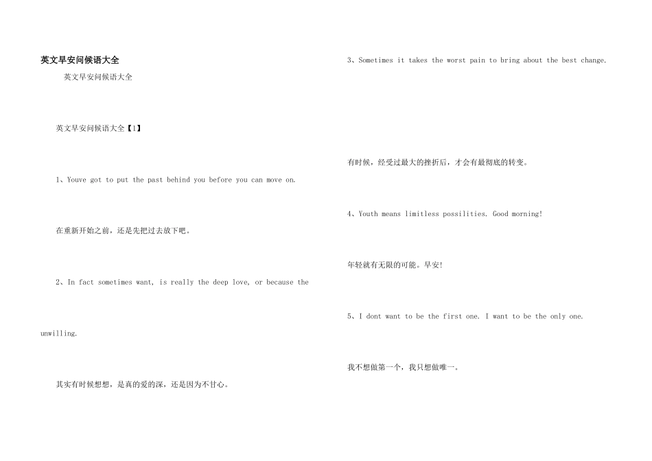 英文早安问候语大全_第1页