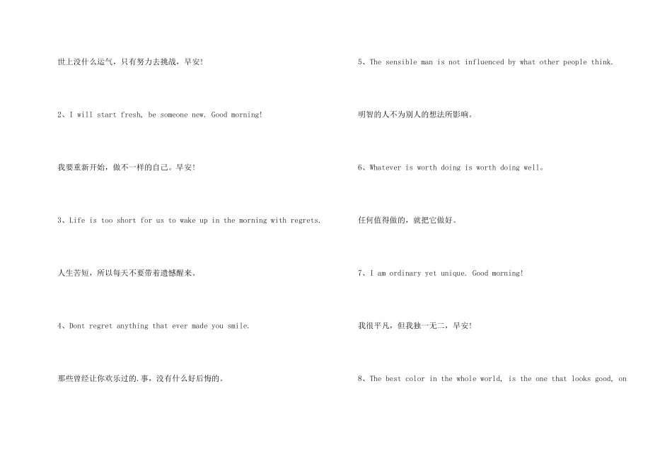 英文早安问候语大全_第3页