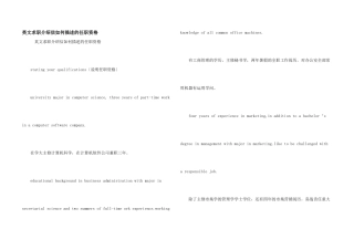 英文求职介绍信如何描述的任职资格