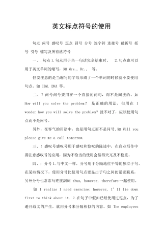 英文标点符号的使用