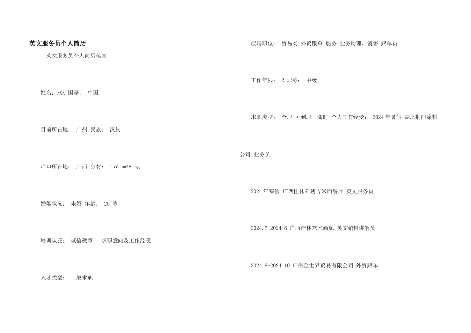英文服务员个人简历_第1页