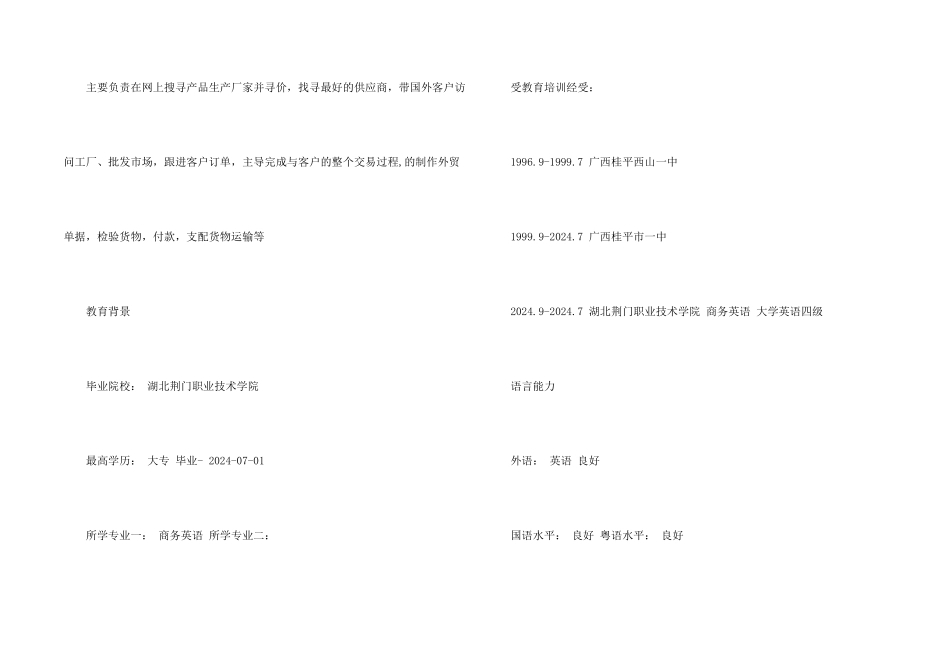 英文服务员个人简历_第2页