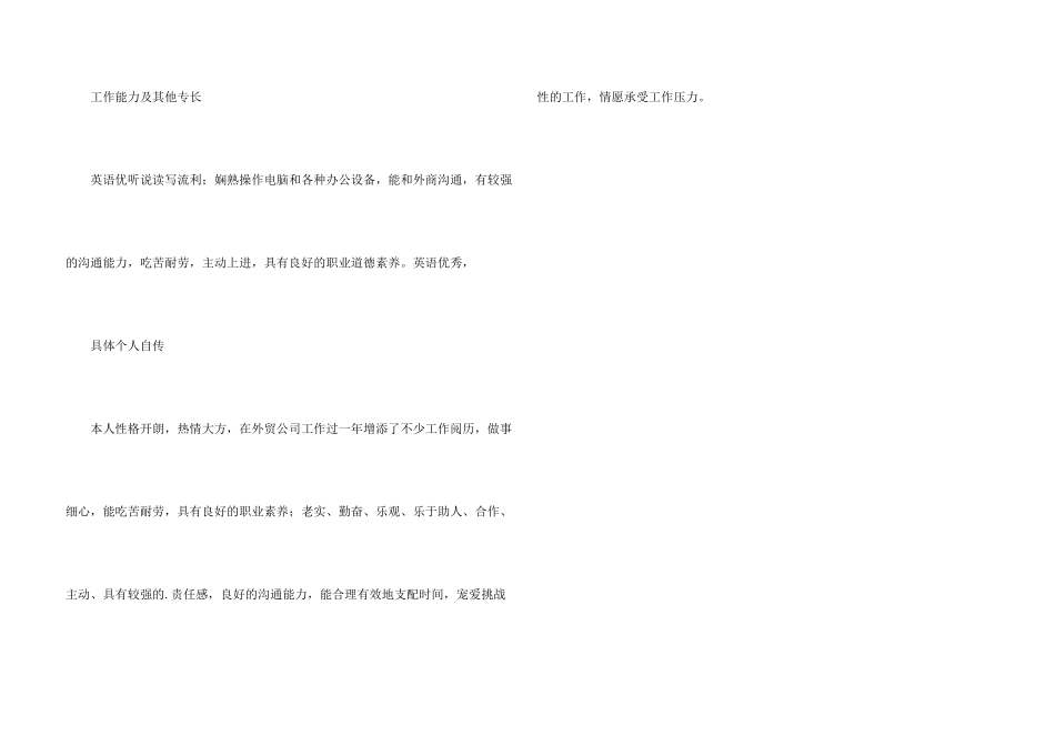 英文服务员个人简历_第3页