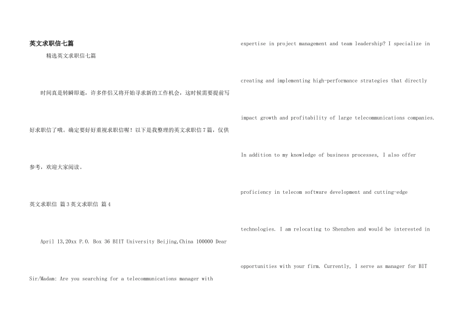 英文求职信七篇_第1页