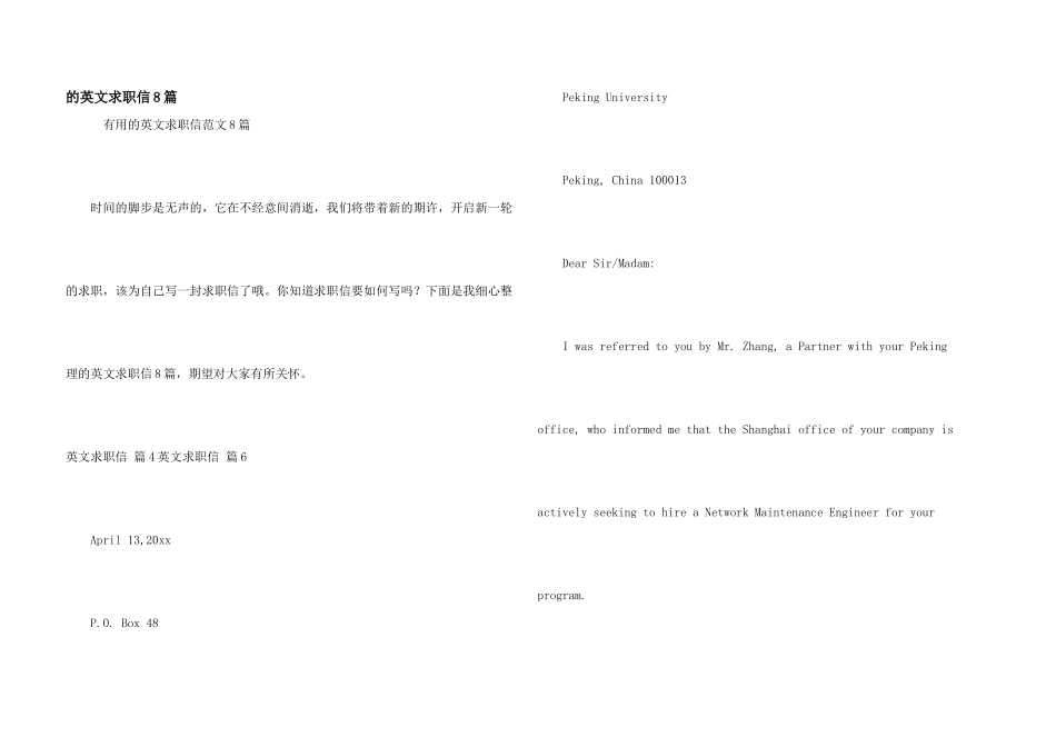 英文求职信8篇_第1页