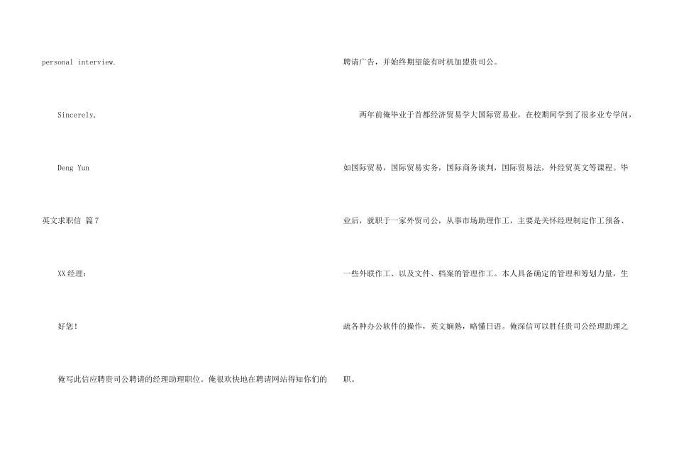 英文求职信8篇_第3页