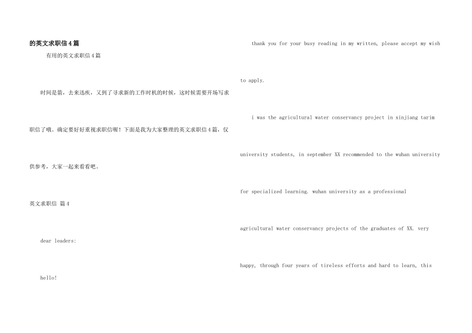 英文求职信4篇_第1页