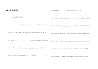 英文求职信写作