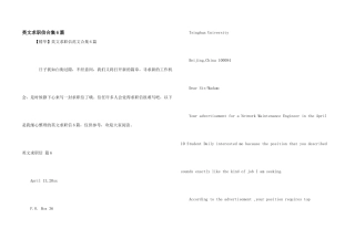 英文求职信合集6篇