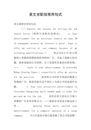 英文求职信常用句式