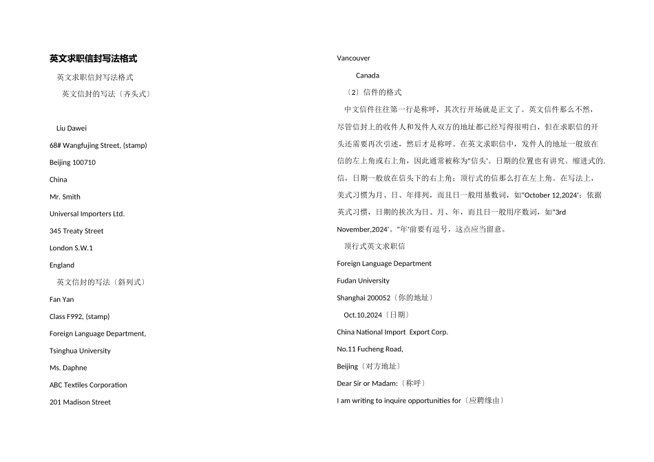 英文求职信封写法格式_第1页