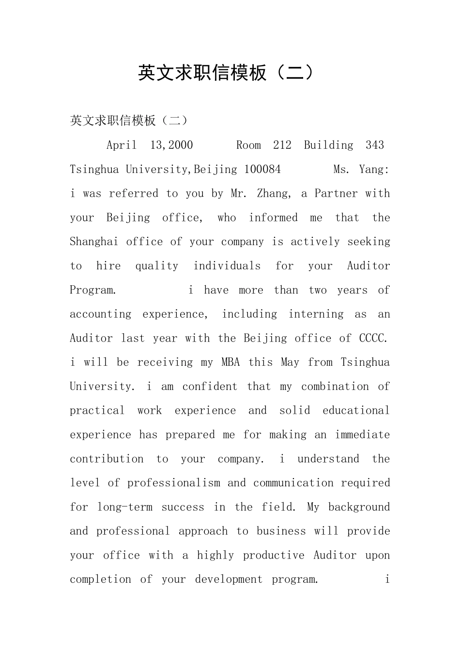 英文求职信模板_第1页
