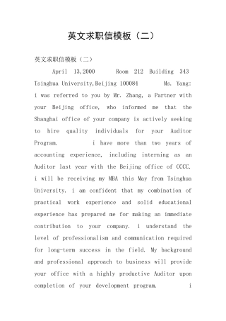 英文求职信模板