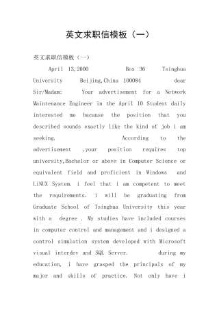 英文求职信模板(一)