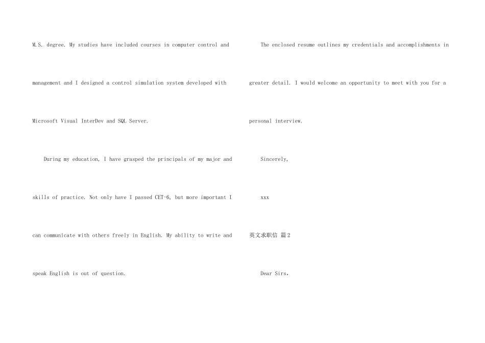 英文求职信模板锦集五篇_第2页