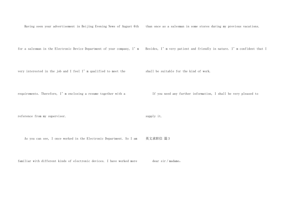 英文求职信模板锦集五篇_第3页