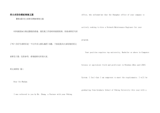 英文求职信模板锦集五篇