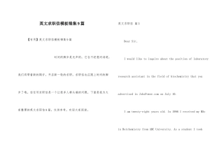 英文求职信模板锦集9篇