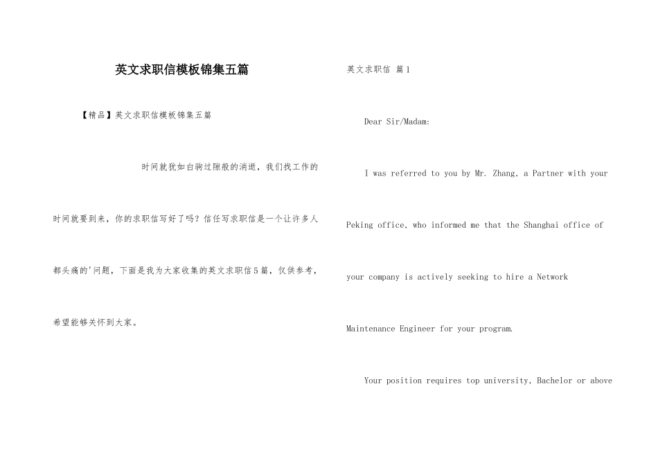 英文求职信模板锦集五篇-1_第1页