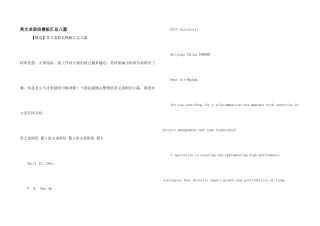 英文求职信模板汇总八篇