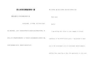 英文求职信模板集锦7篇