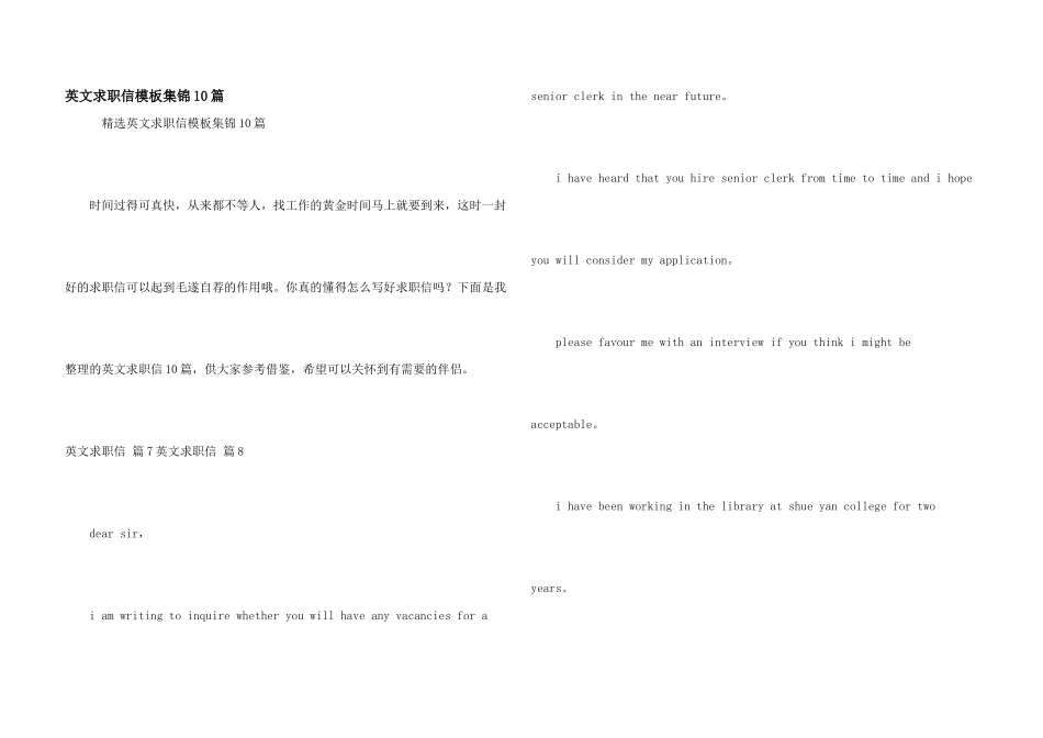 英文求职信模板集锦10篇_第1页