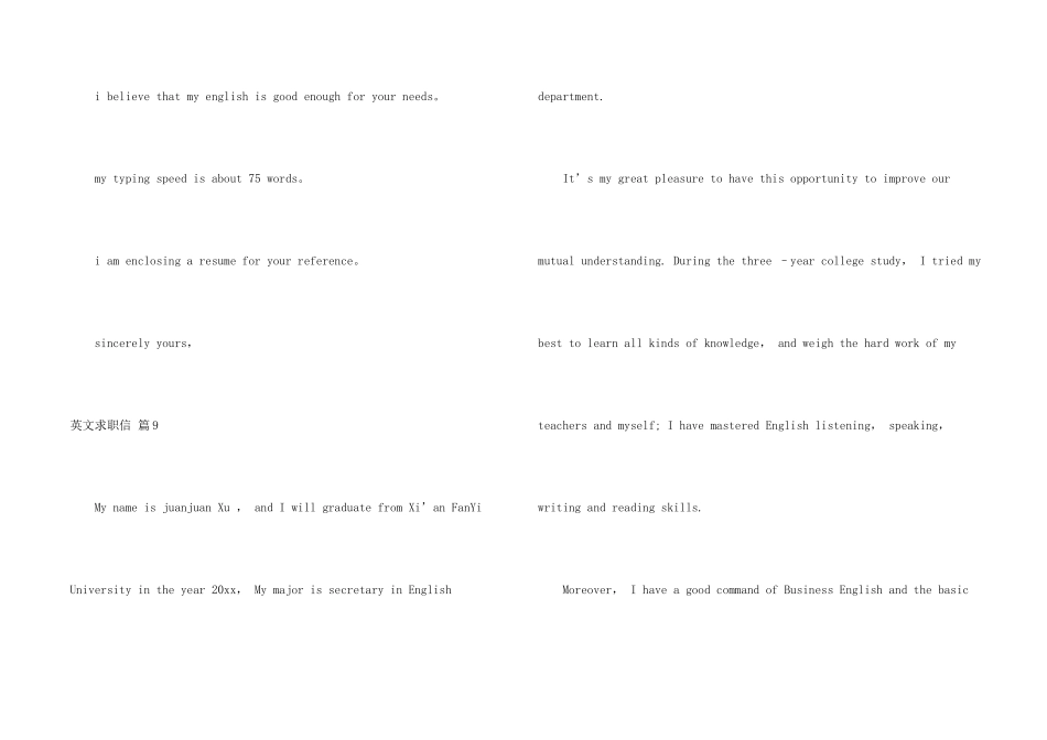 英文求职信模板集锦10篇_第2页