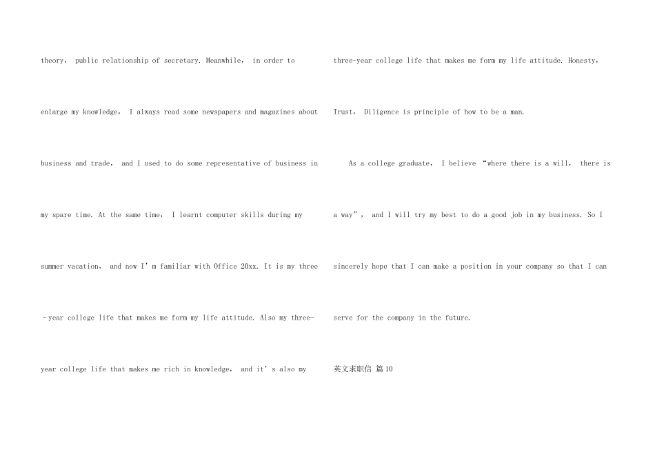 英文求职信模板集锦10篇_第3页