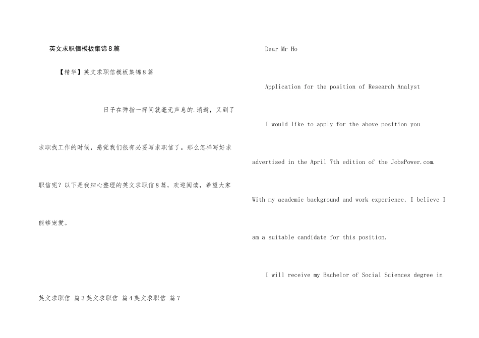 英文求职信模板集锦8篇_第1页