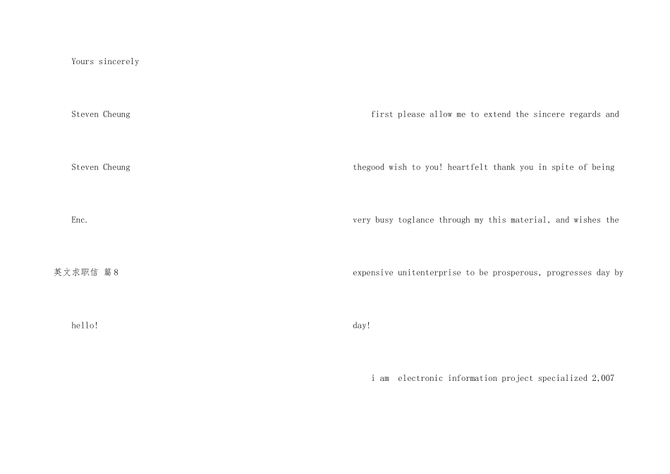 英文求职信模板集锦8篇_第3页