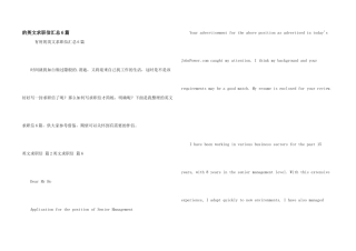 英文求职信汇总6篇