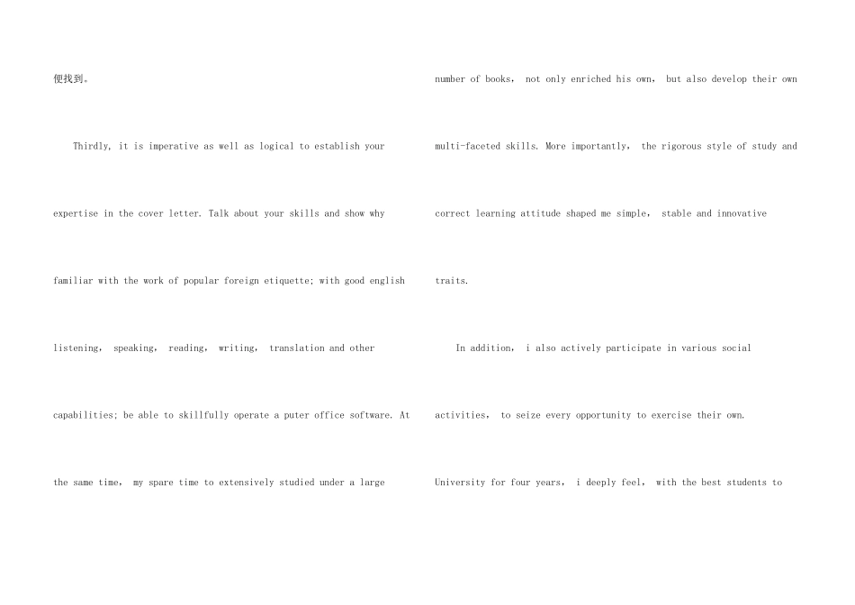 英文求职信锦集九篇_第3页