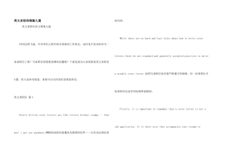英文求职信锦集九篇