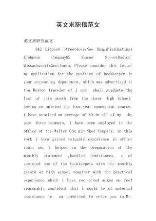 英文求职信范文