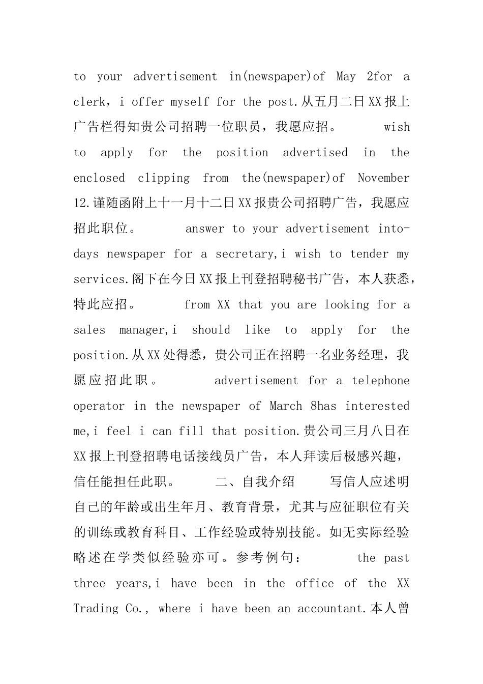 英文求职信的写作技巧_第2页