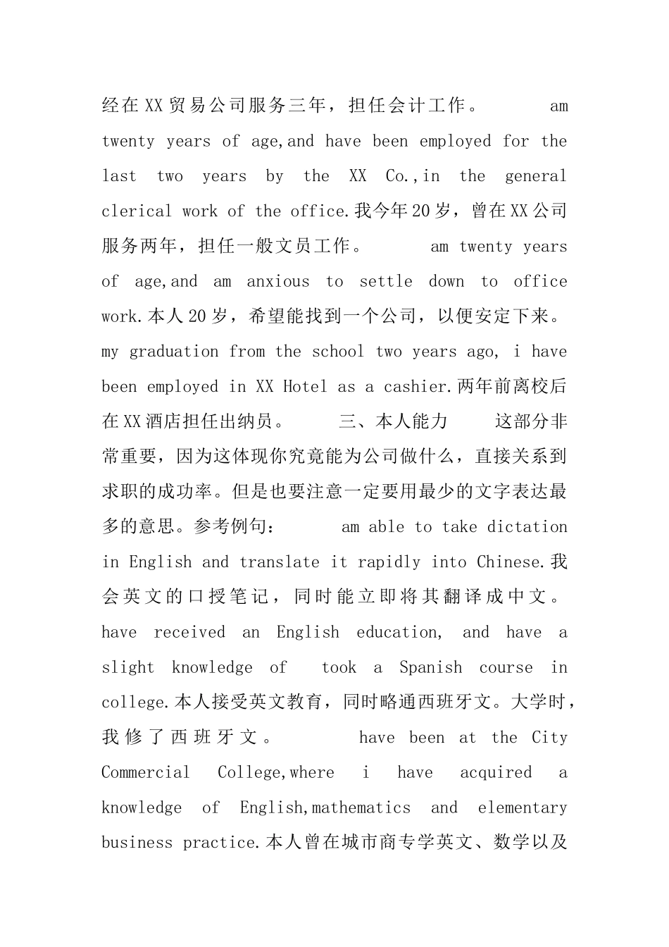 英文求职信的写作技巧_第3页